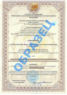 Разрешение на использование знака Углич Сертификат ГОСТ РВ 0015-002